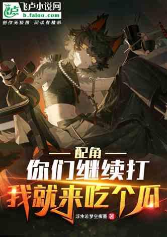 吃瓜超能力小说,超能力者的吃瓜日常